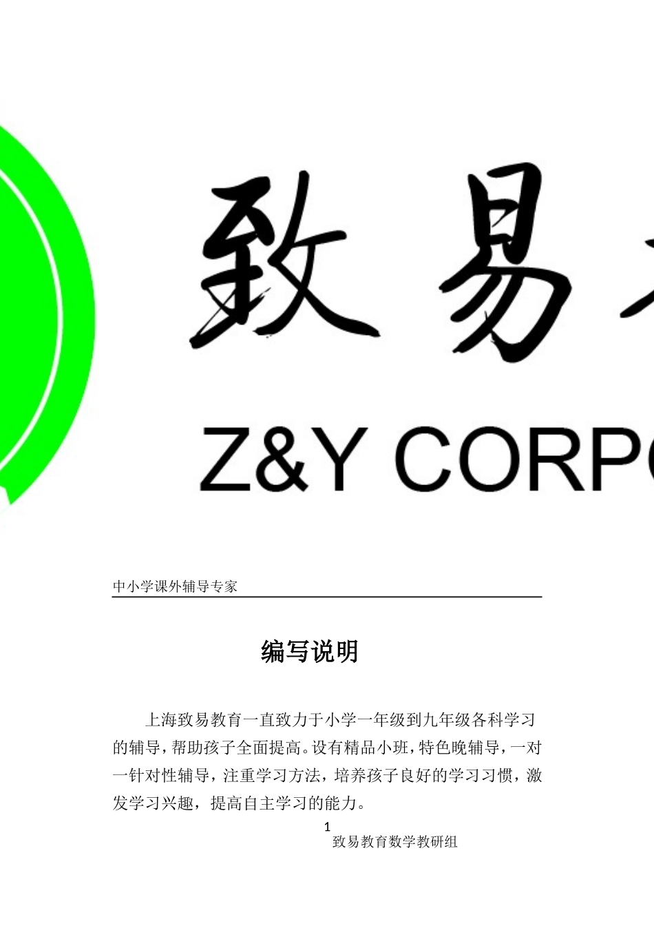 四年级数学每日一练_第1页