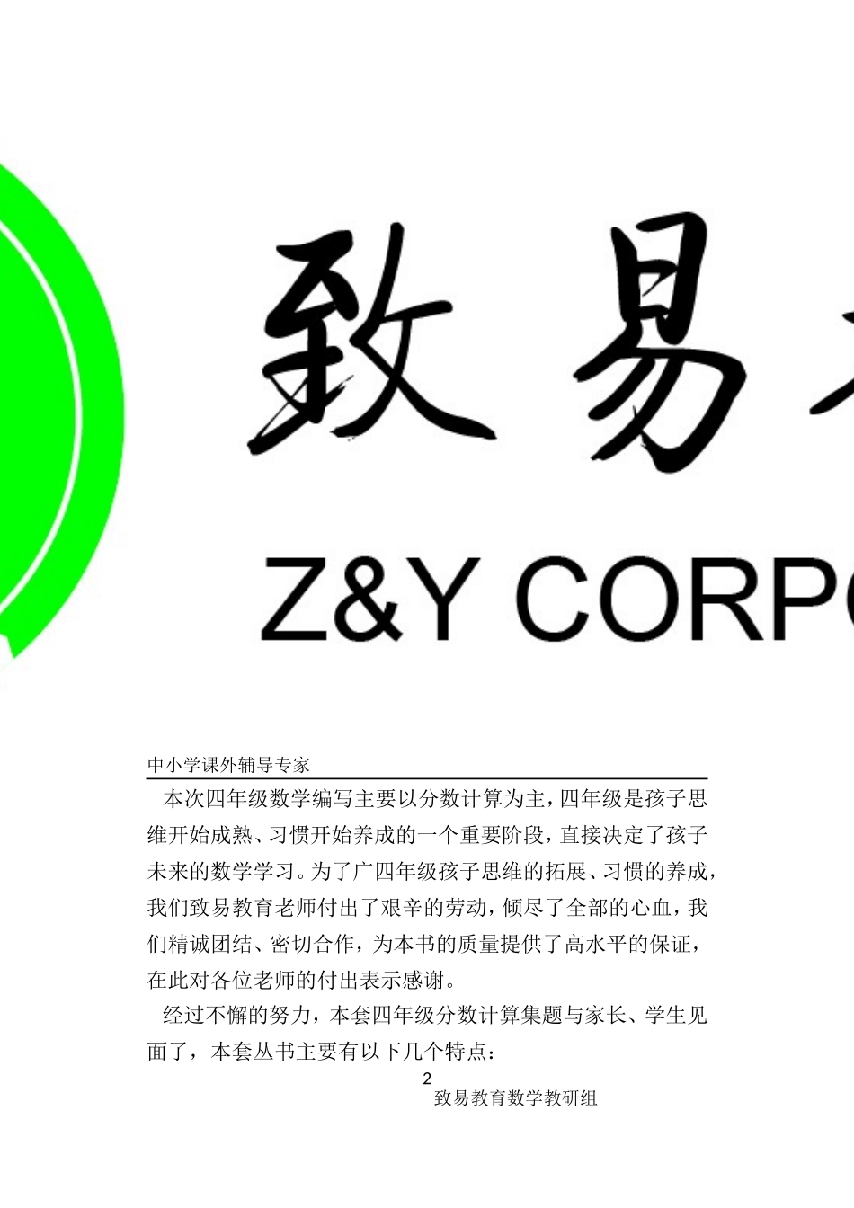 四年级数学每日一练_第2页