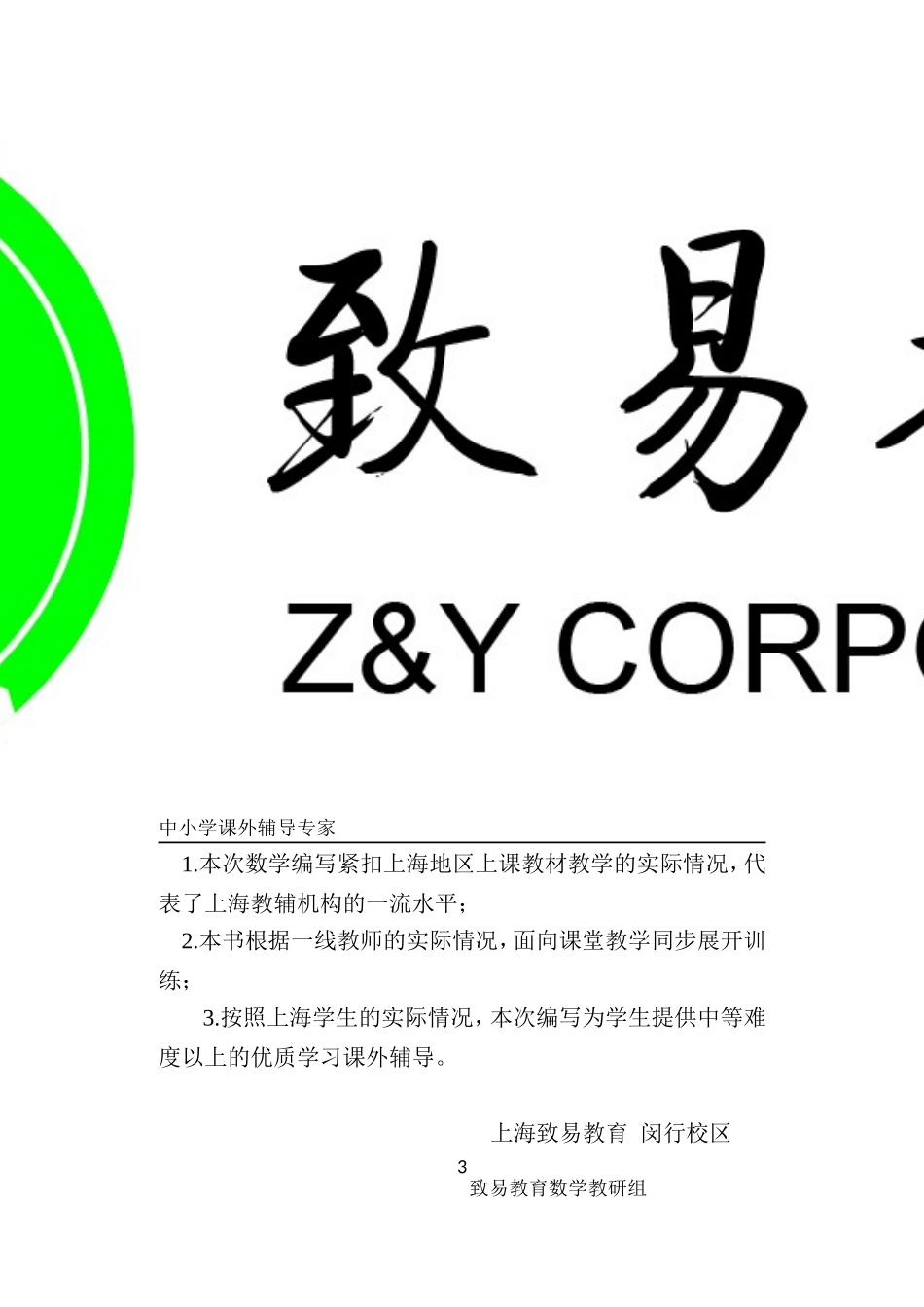 四年级数学每日一练_第3页