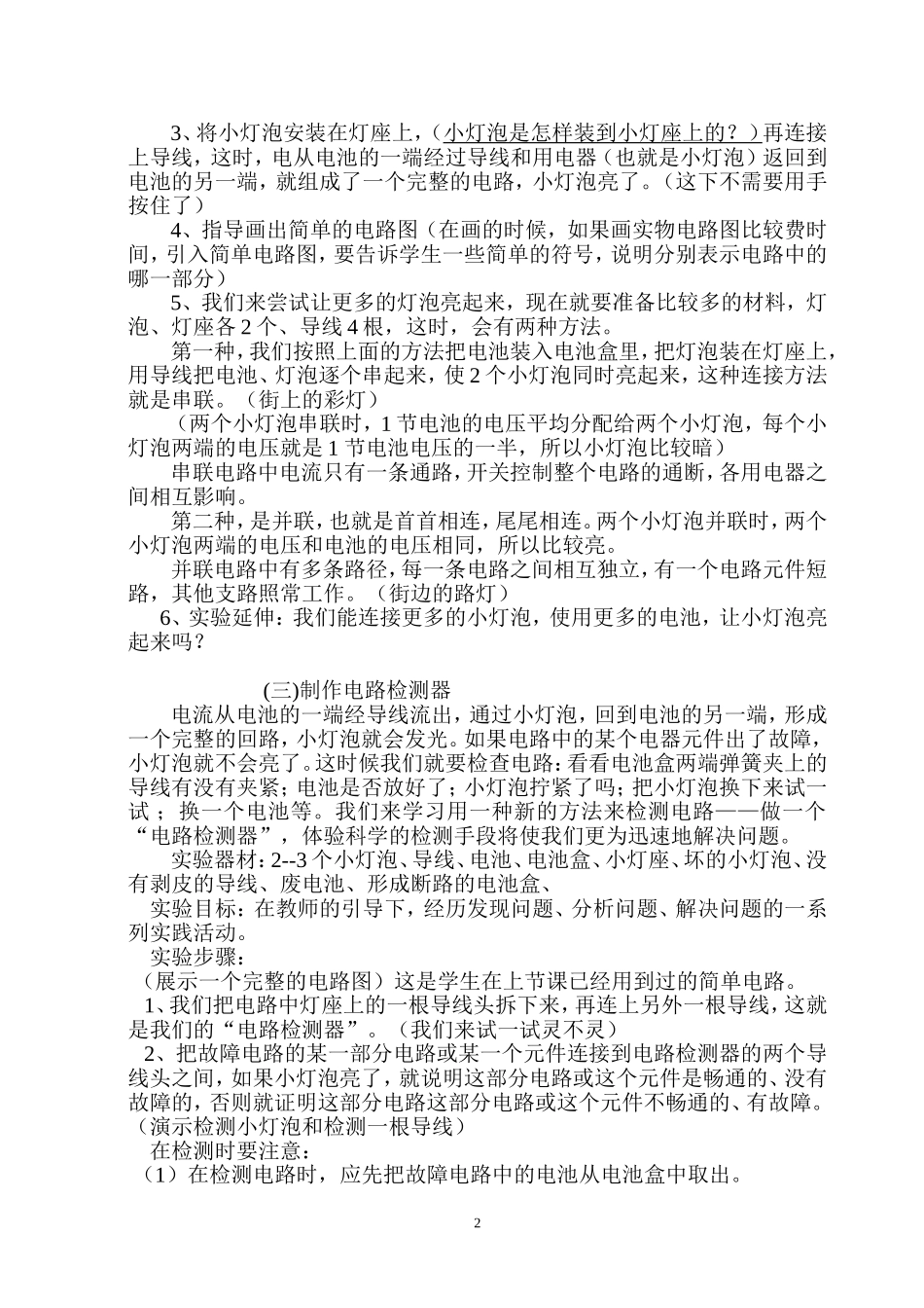 四年级年级下册科学实验器材及实验步骤_第2页