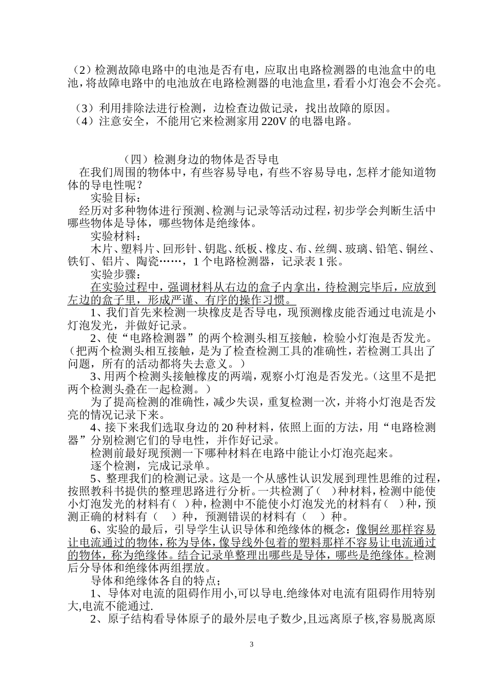 四年级年级下册科学实验器材及实验步骤_第3页