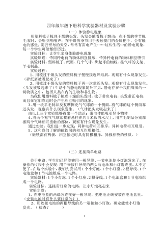 四年级年级下册科学实验器材及实验步骤