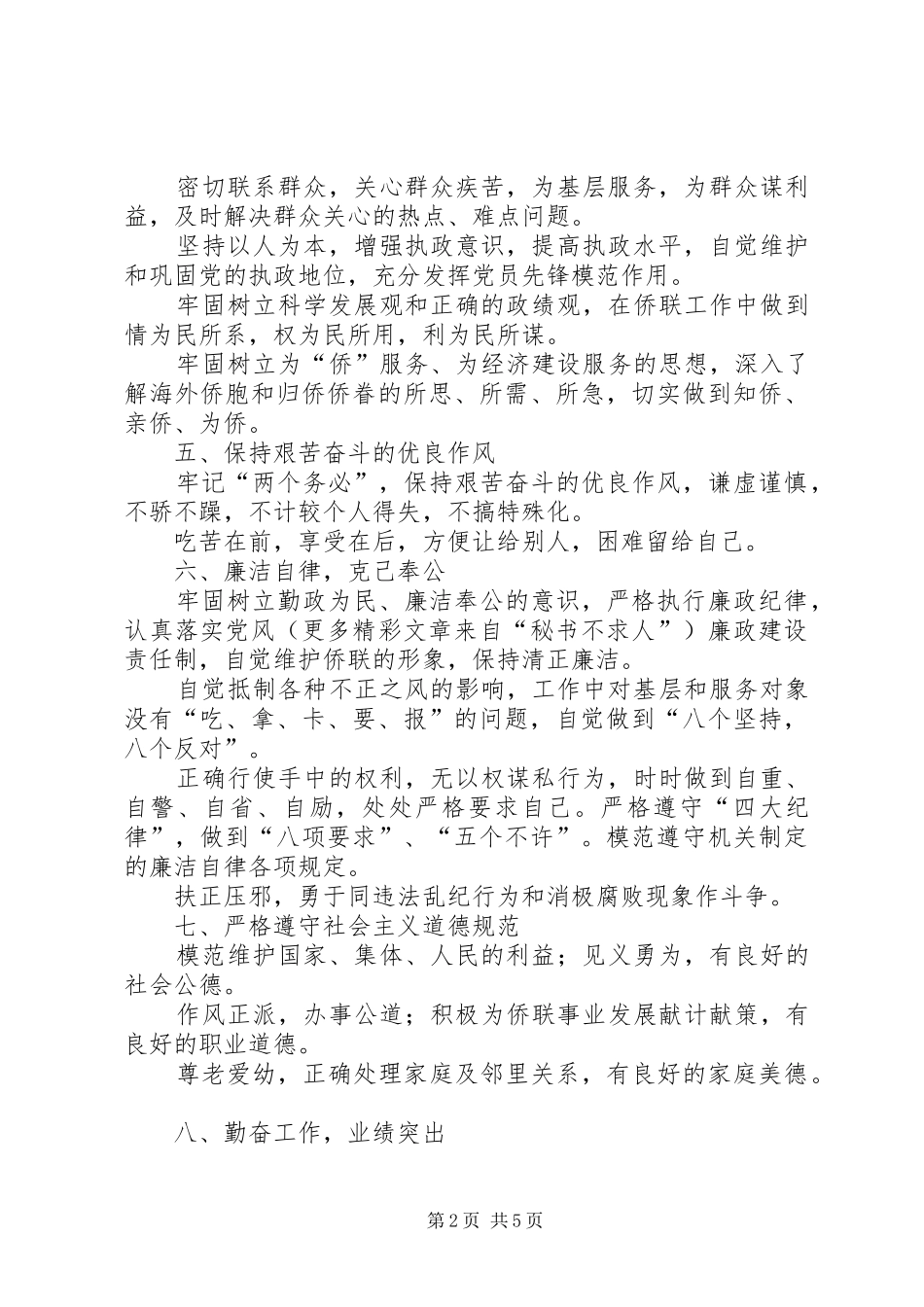 2024年机关共产党员先进性标准要求_第2页