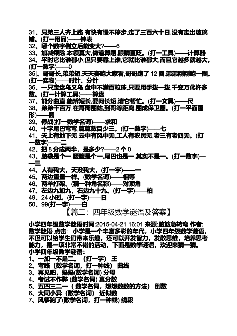 四年级数学谜语及答案_第2页