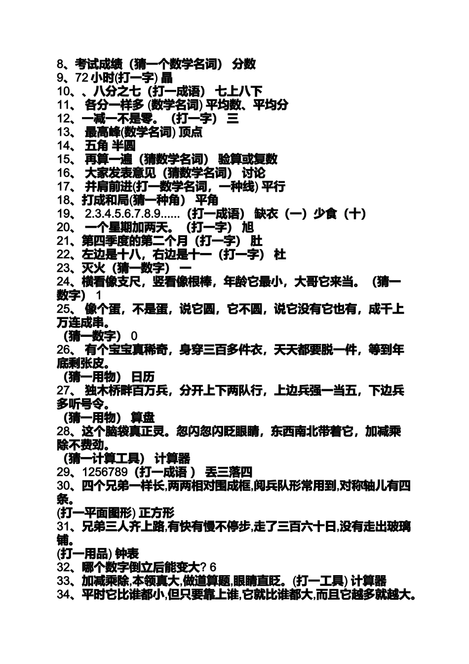 四年级数学谜语及答案_第3页