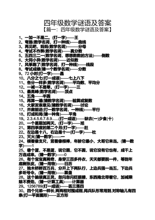 四年级数学谜语及答案