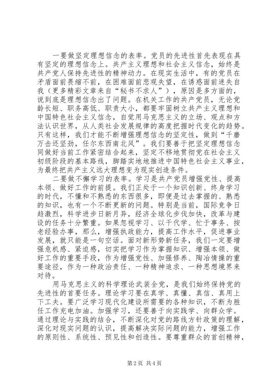 2024年机关共产党员要做保持先进性的表率_第2页