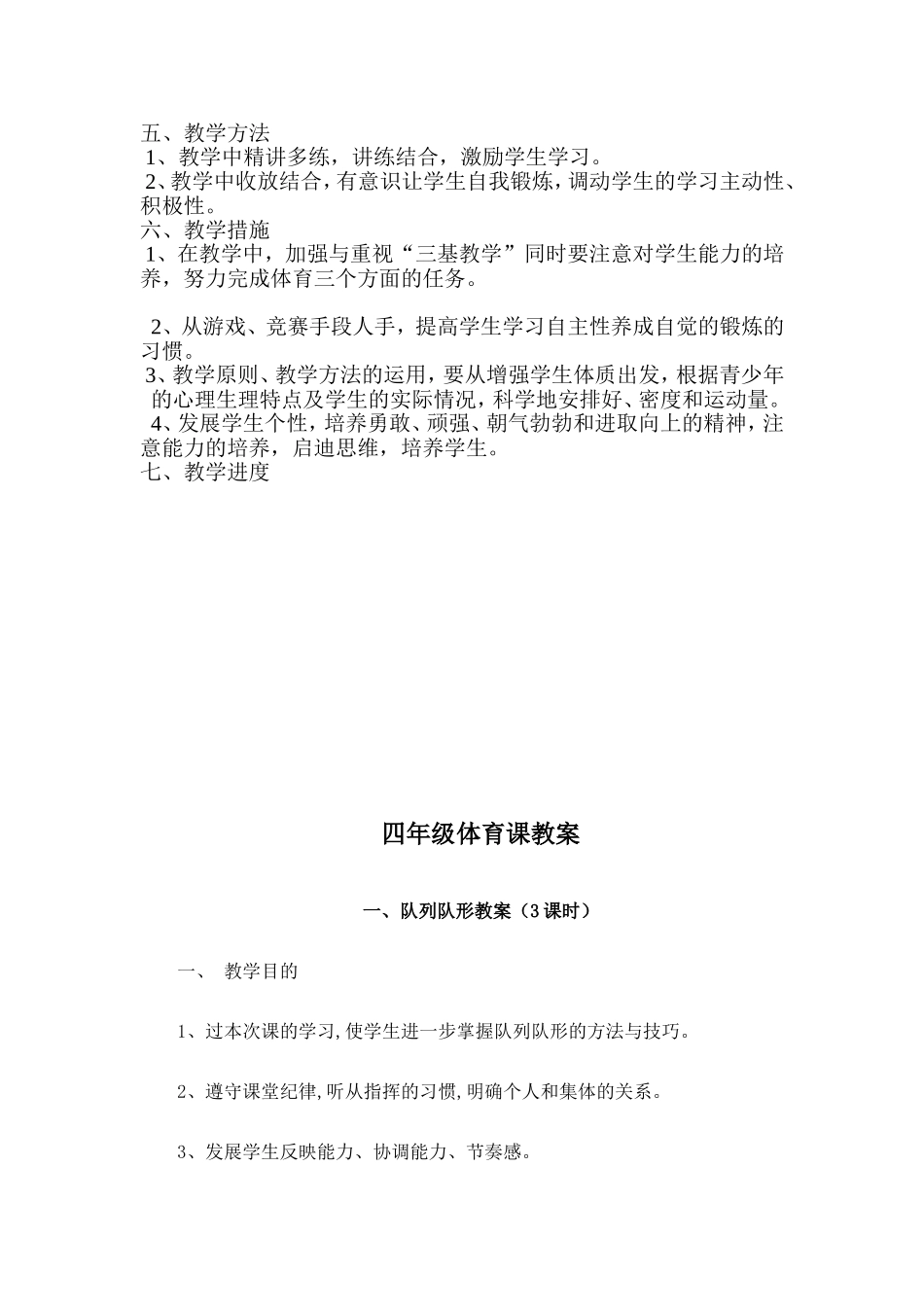 四年级体育活动课计划及教案_第2页