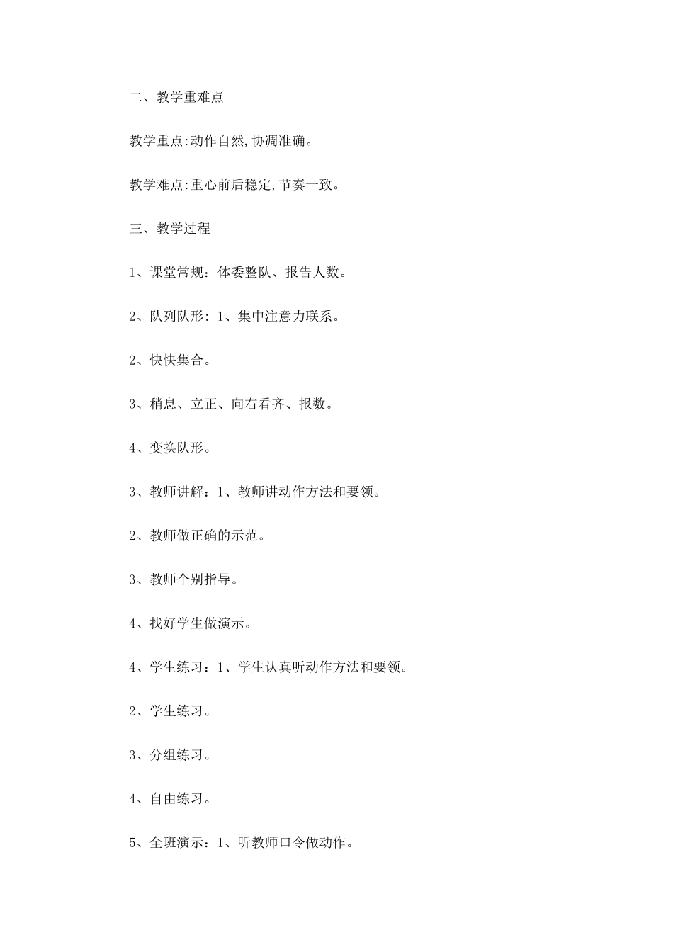 四年级体育活动课计划及教案_第3页