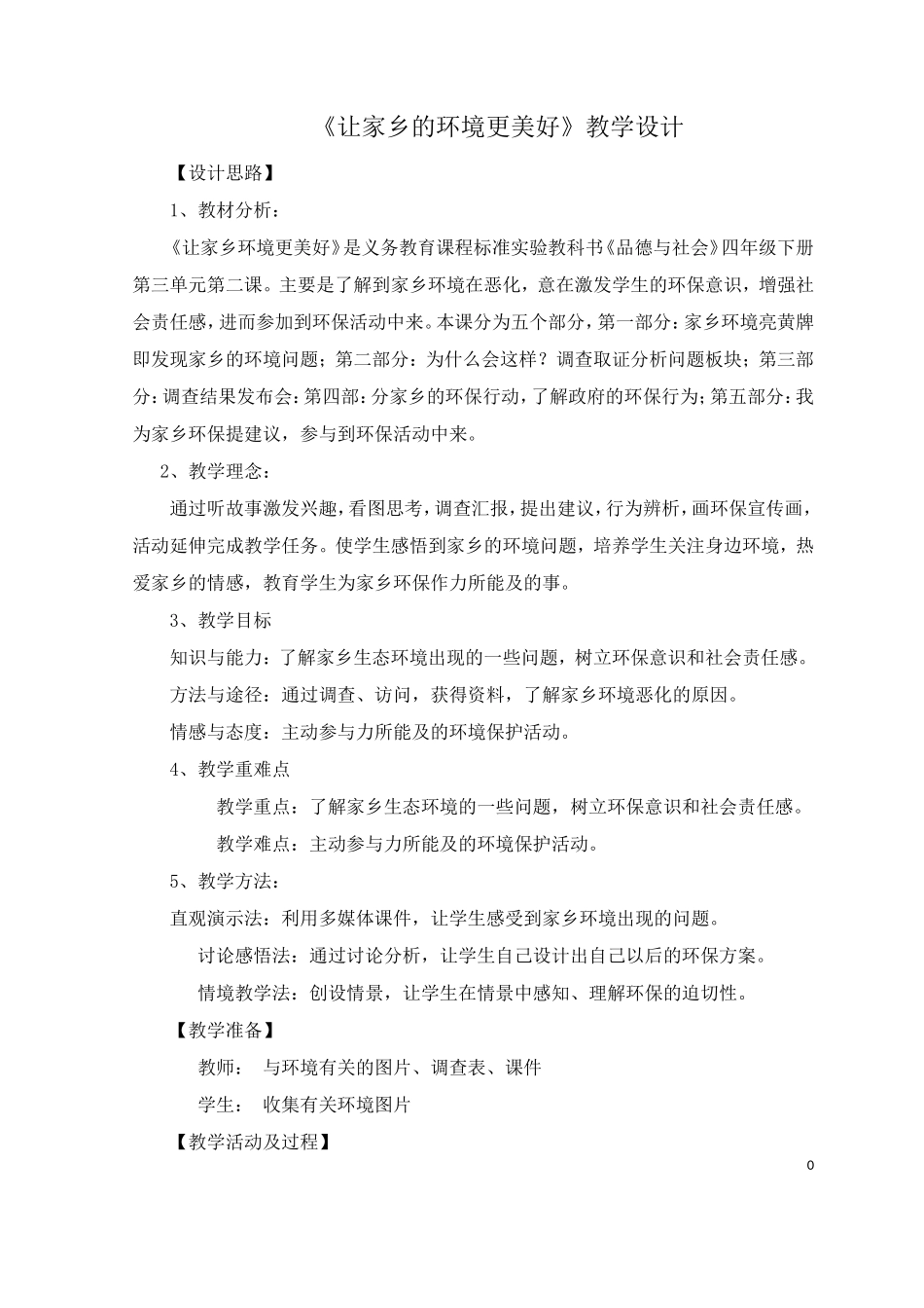 四年级品德《让家乡环境更美好》_第1页