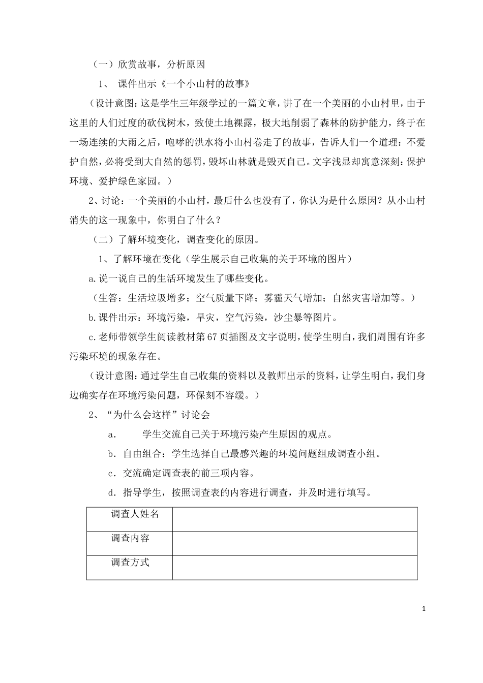 四年级品德《让家乡环境更美好》_第2页