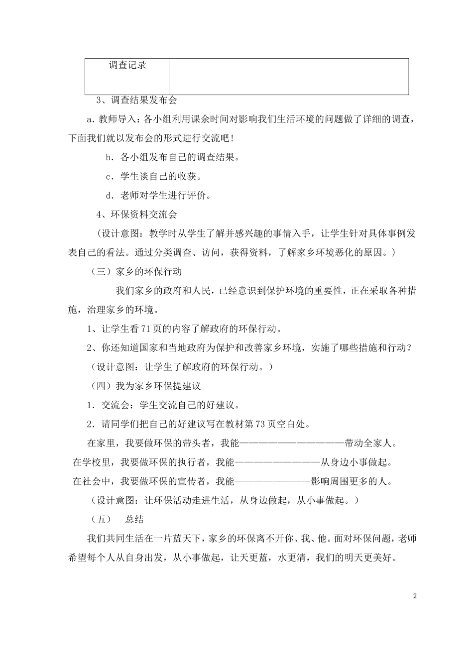 四年级品德《让家乡环境更美好》_第3页