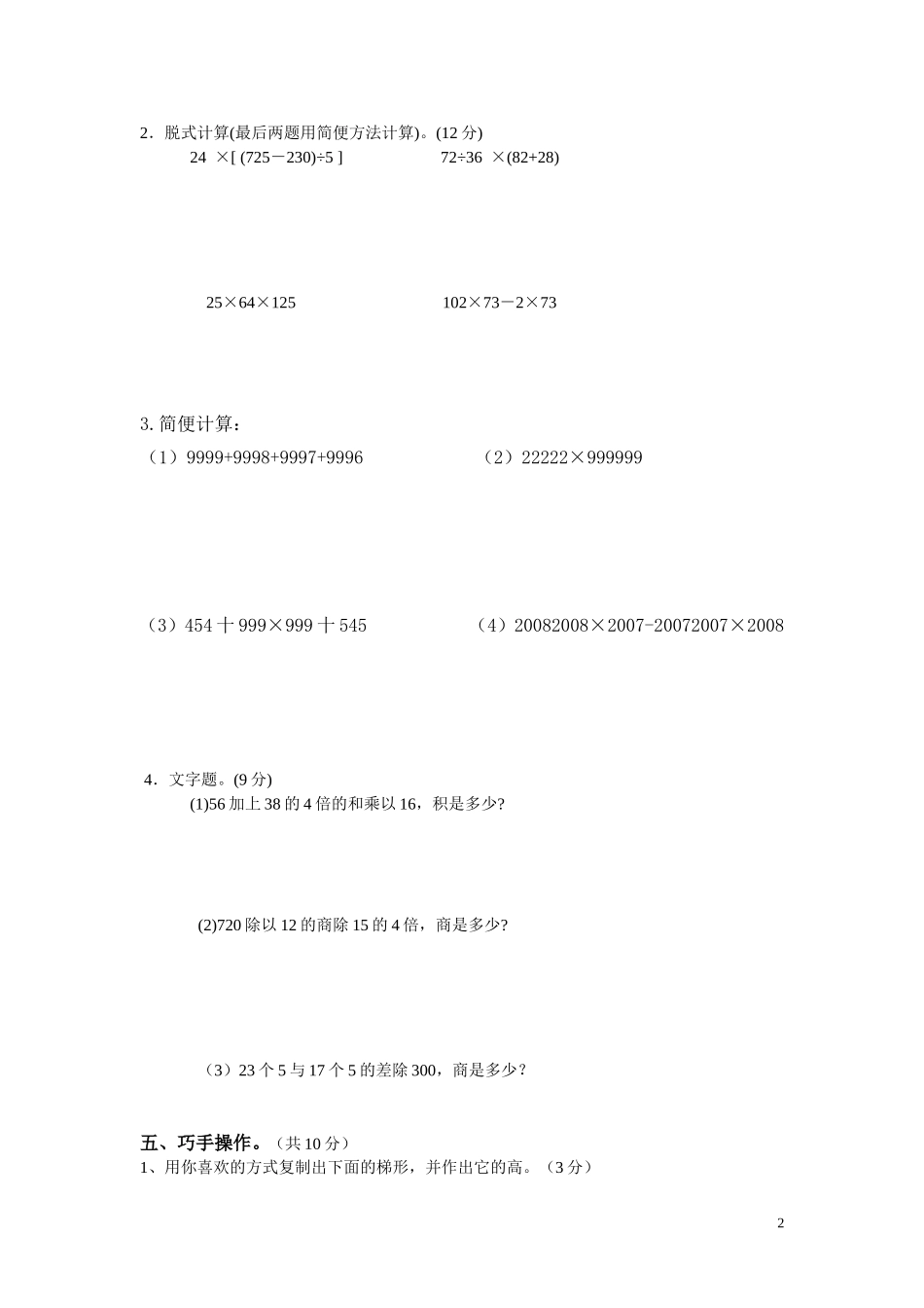 四年级数学培优练习题(含答案)_第2页