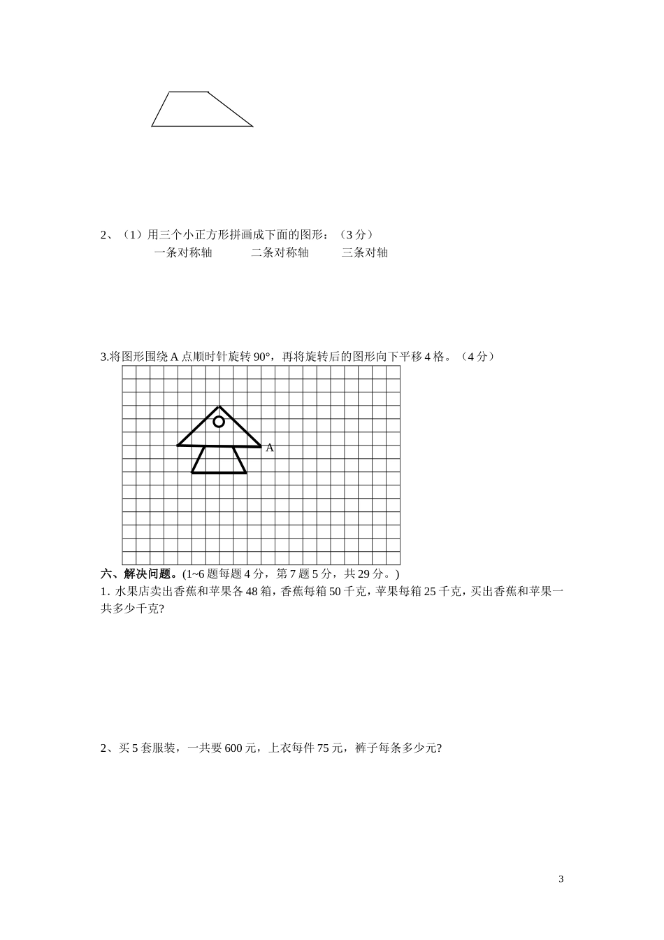 四年级数学培优练习题(含答案)_第3页