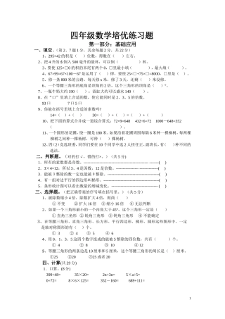 四年级数学培优练习题(含答案)