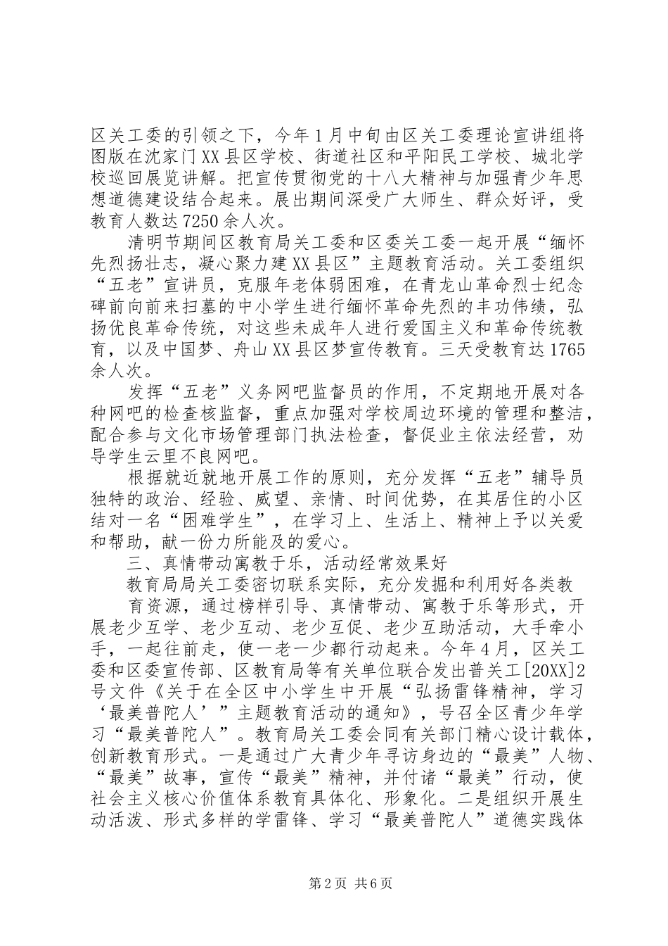 2024年机关关工委年度工作总结_第2页