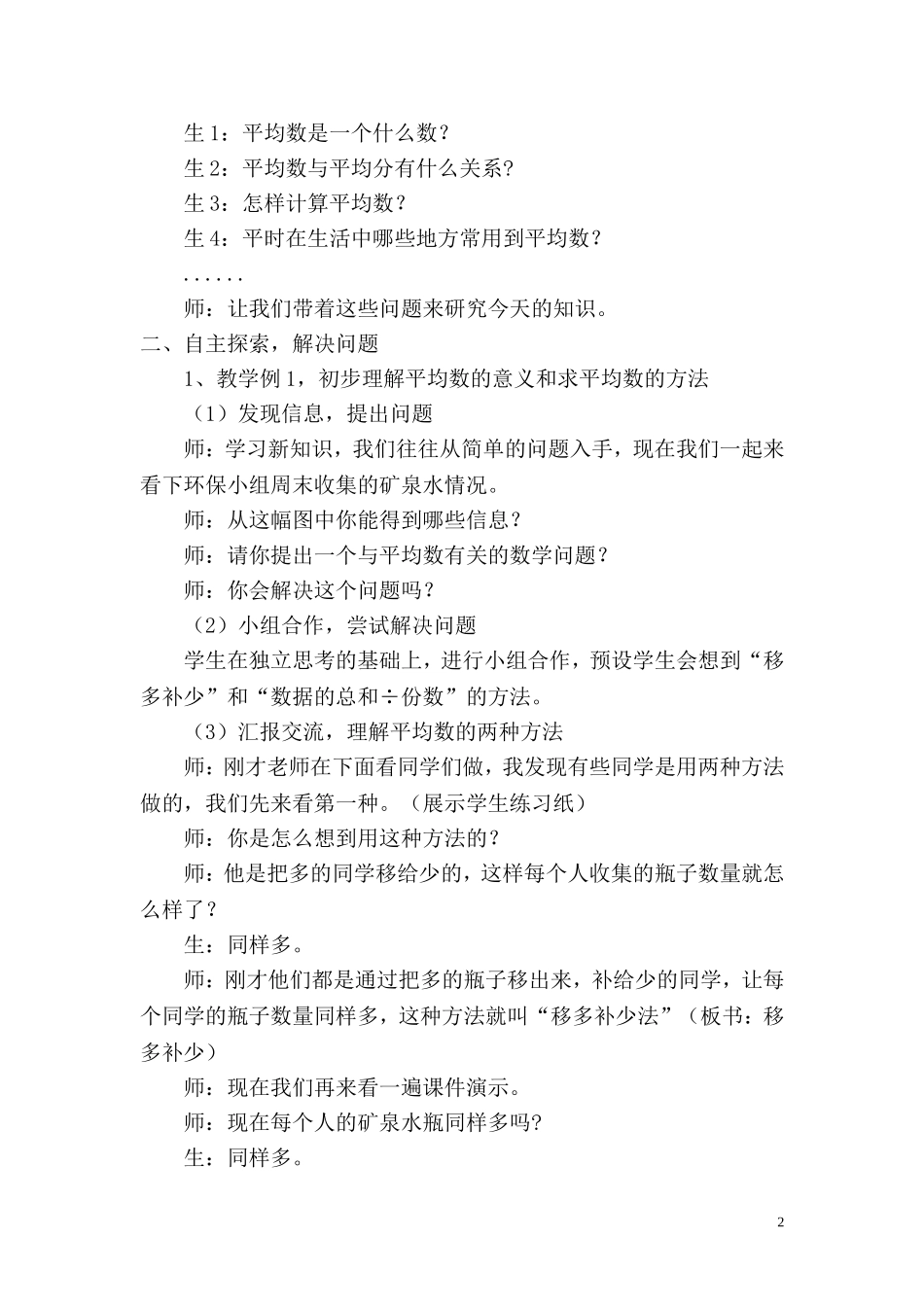 四年级数学平均数教学设计_第2页