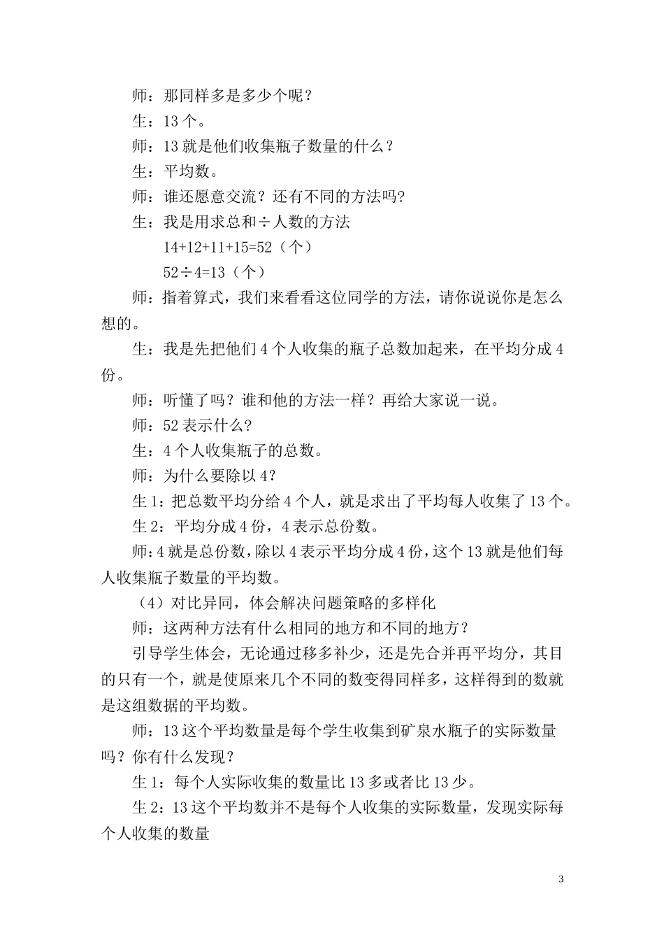 四年级数学平均数教学设计_第3页