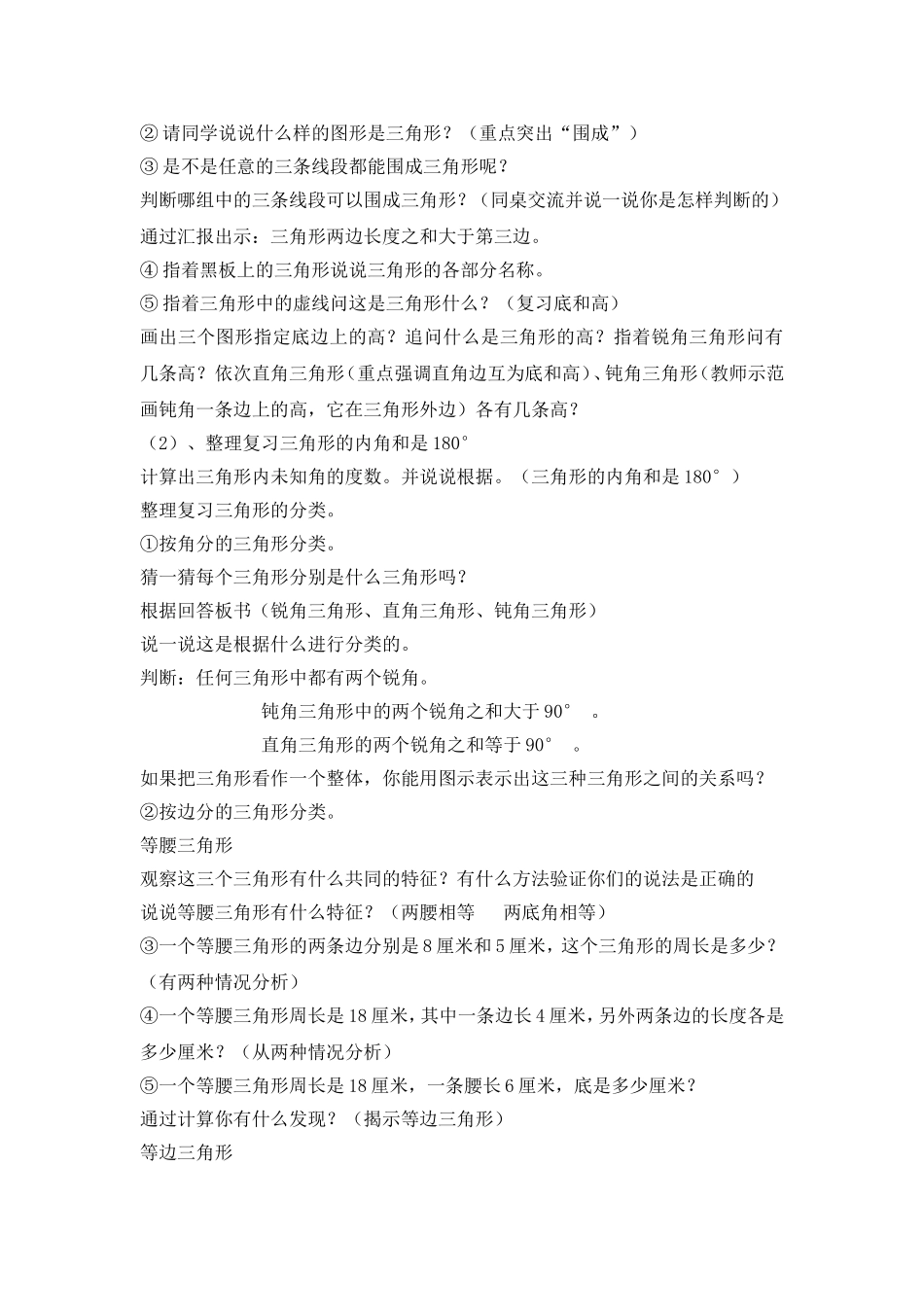 四年级数学平行与相交文档_第2页