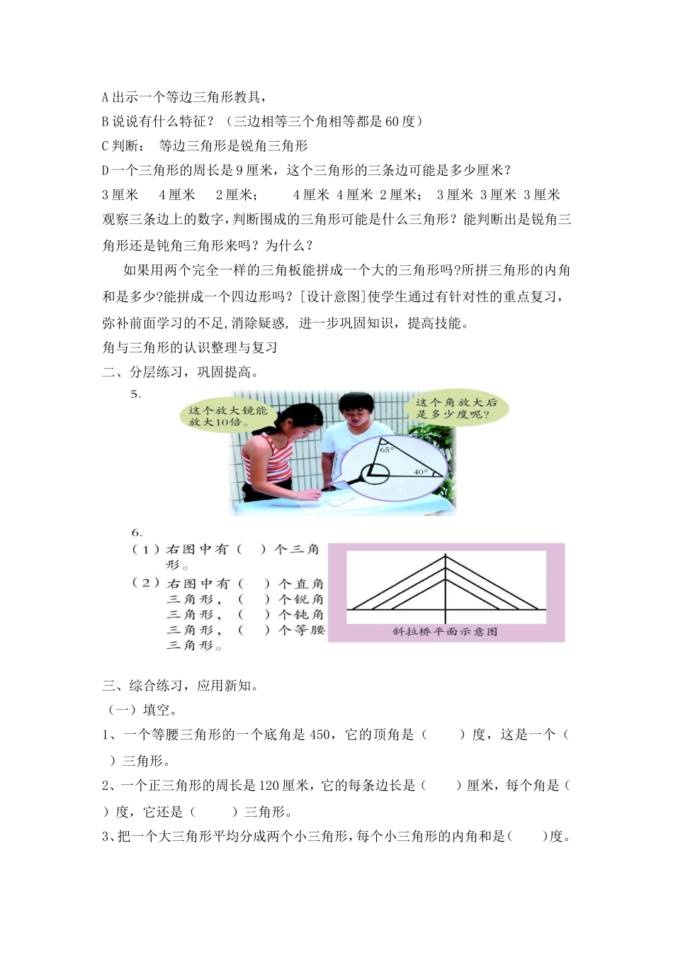 四年级数学平行与相交文档_第3页