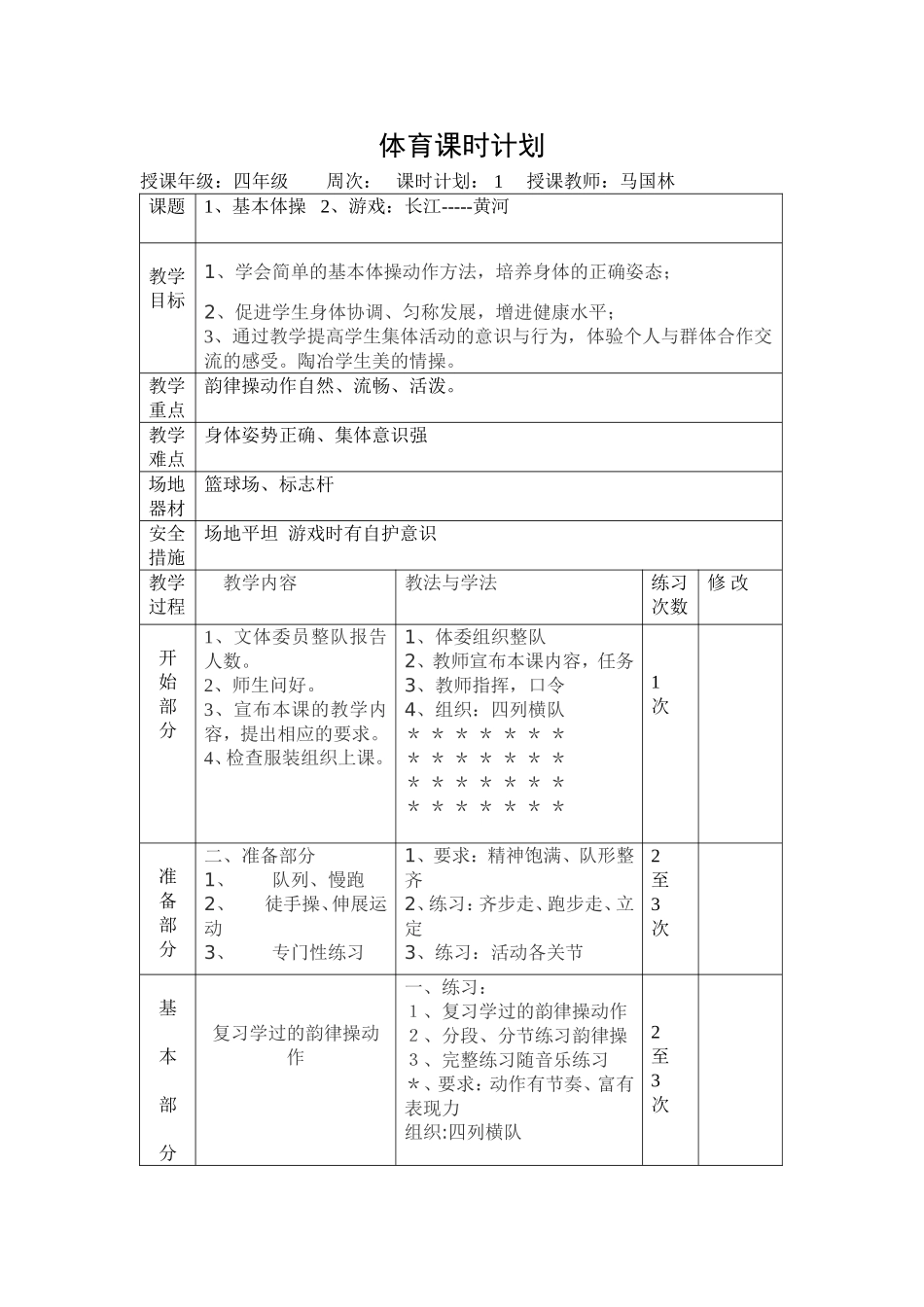 四年级体育教案(游戏类)_第1页