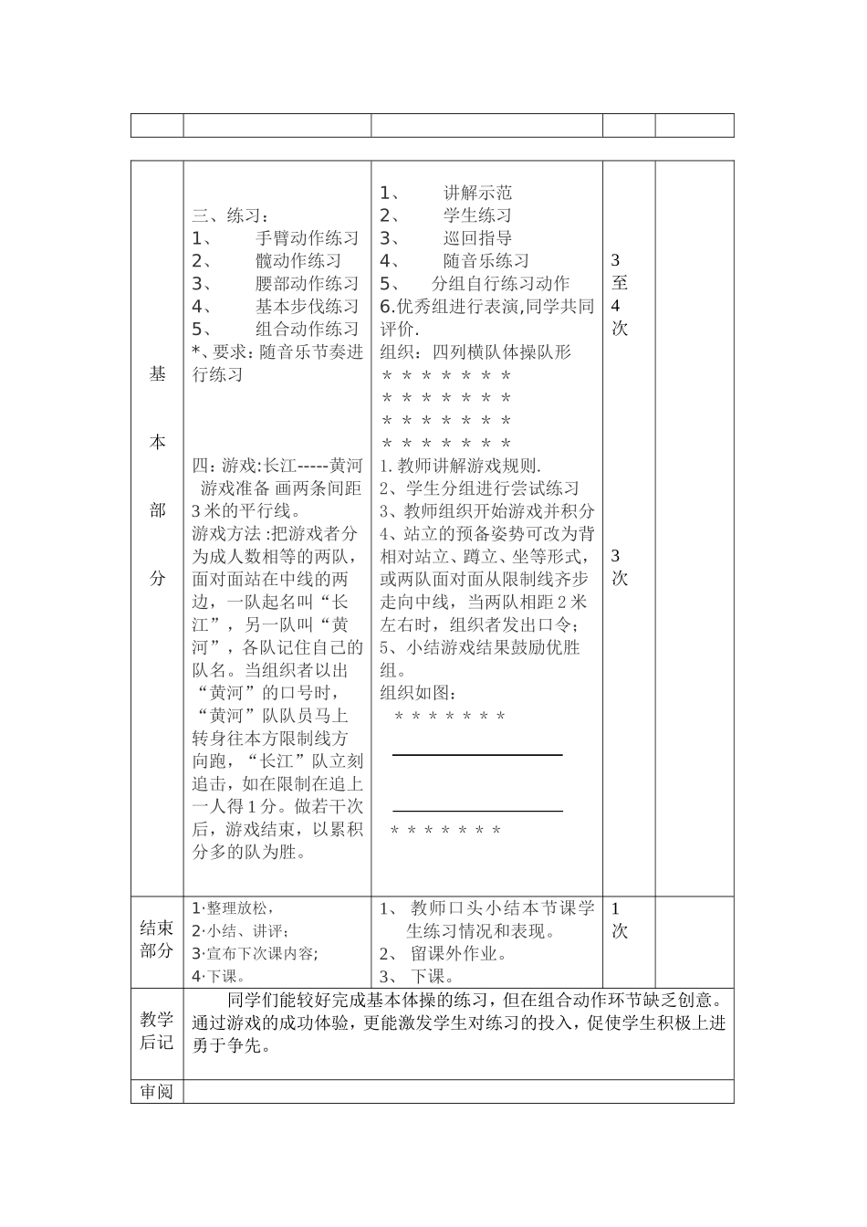 四年级体育教案(游戏类)_第2页