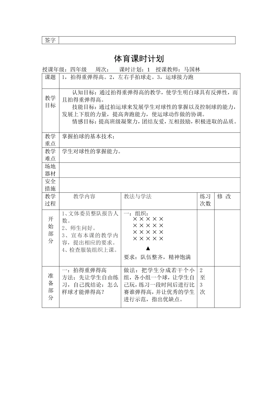四年级体育教案(游戏类)_第3页
