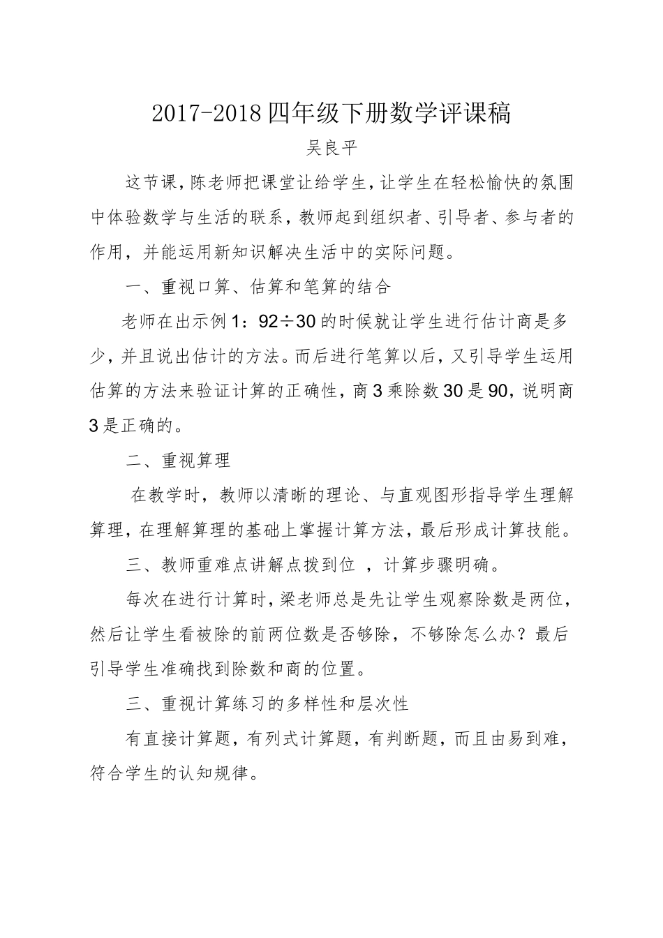 四年级数学评课稿3篇_第1页