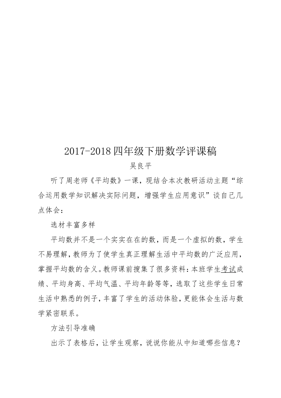 四年级数学评课稿3篇_第3页