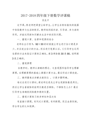 四年级数学评课稿3篇