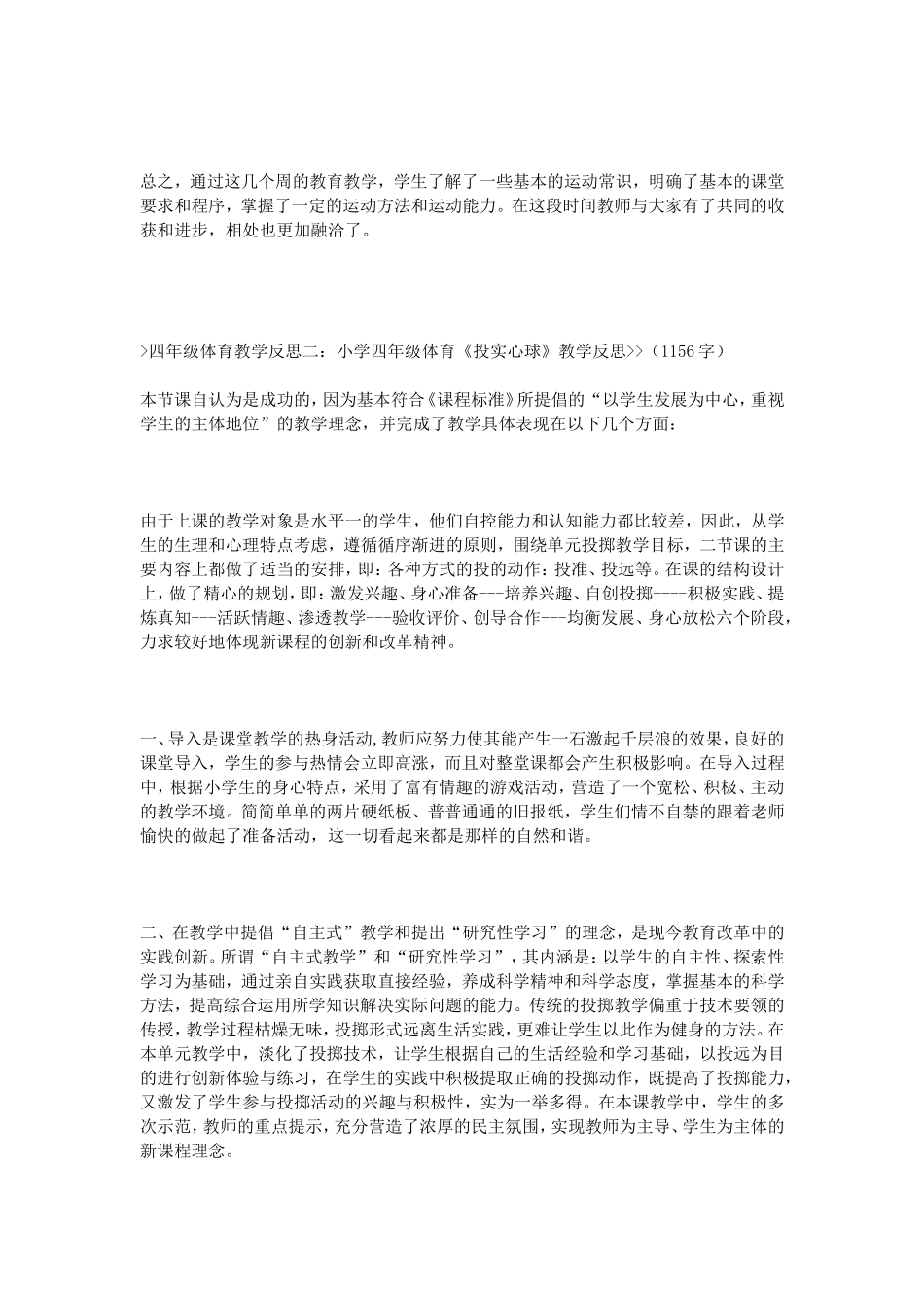 四年级体育教学反思_第2页