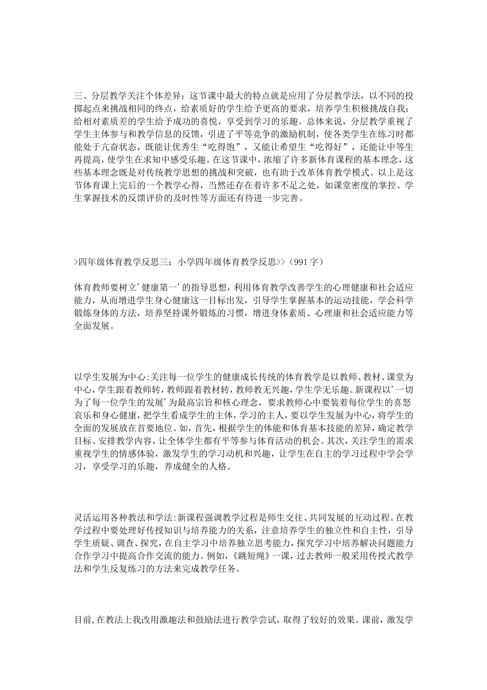 四年级体育教学反思_第3页