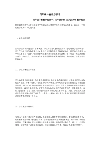 四年级体育教学反思