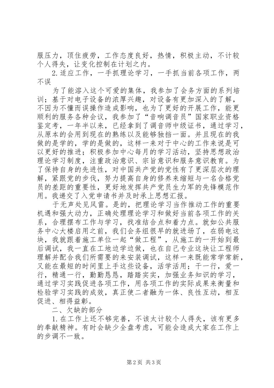 2024年机关会务中心个人工作总结_第2页