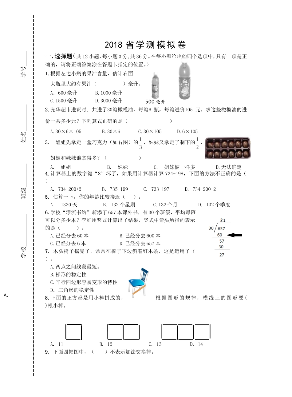 四年级数学期末卷附答案+英桥王宜琴_第1页