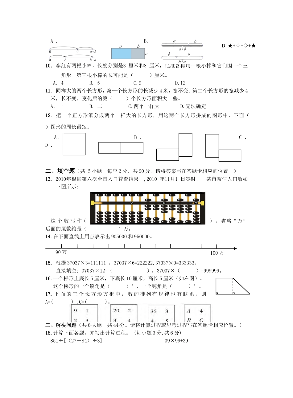 四年级数学期末卷附答案+英桥王宜琴_第2页