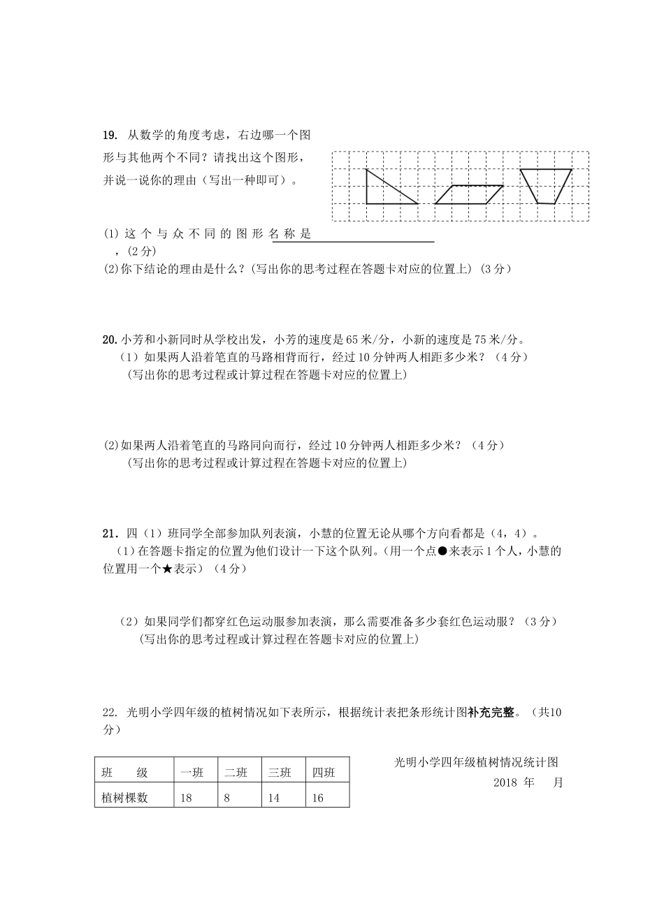 四年级数学期末卷附答案+英桥王宜琴_第3页