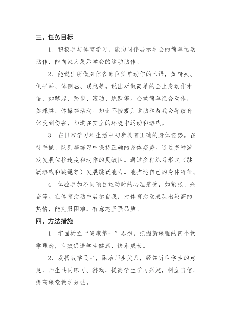 四年级体育教学工作计划_第2页
