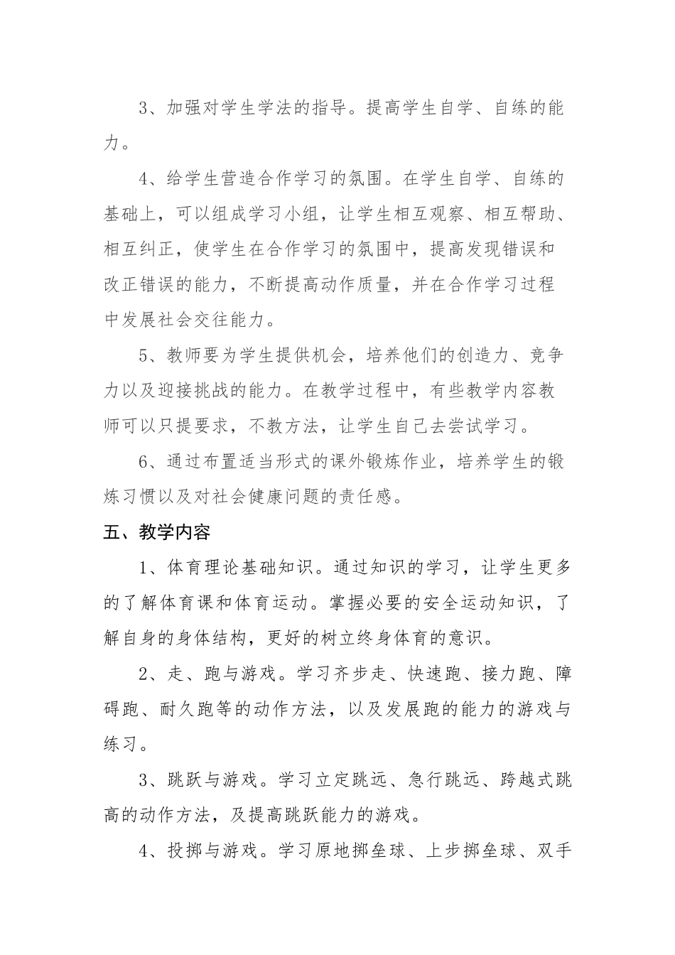 四年级体育教学工作计划_第3页