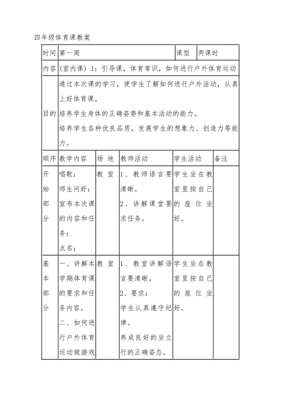 四年级体育课教案(同名8434)_第1页