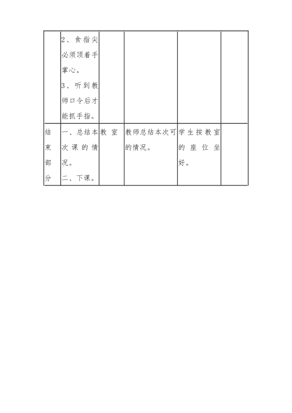 四年级体育课教案(同名8434)_第3页
