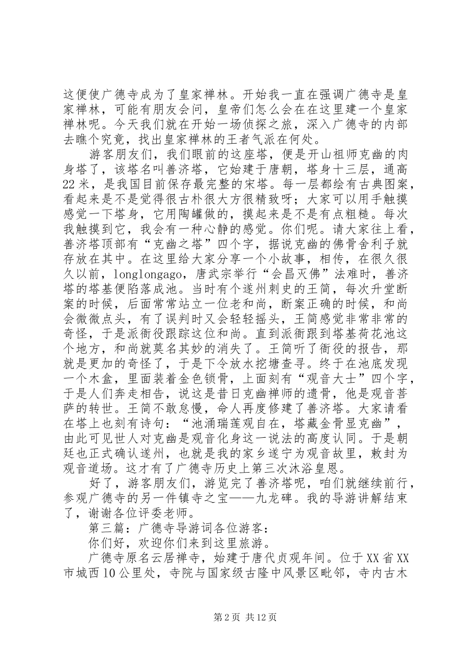 2024年广德寺广德景区冬季消防安全演练_第2页