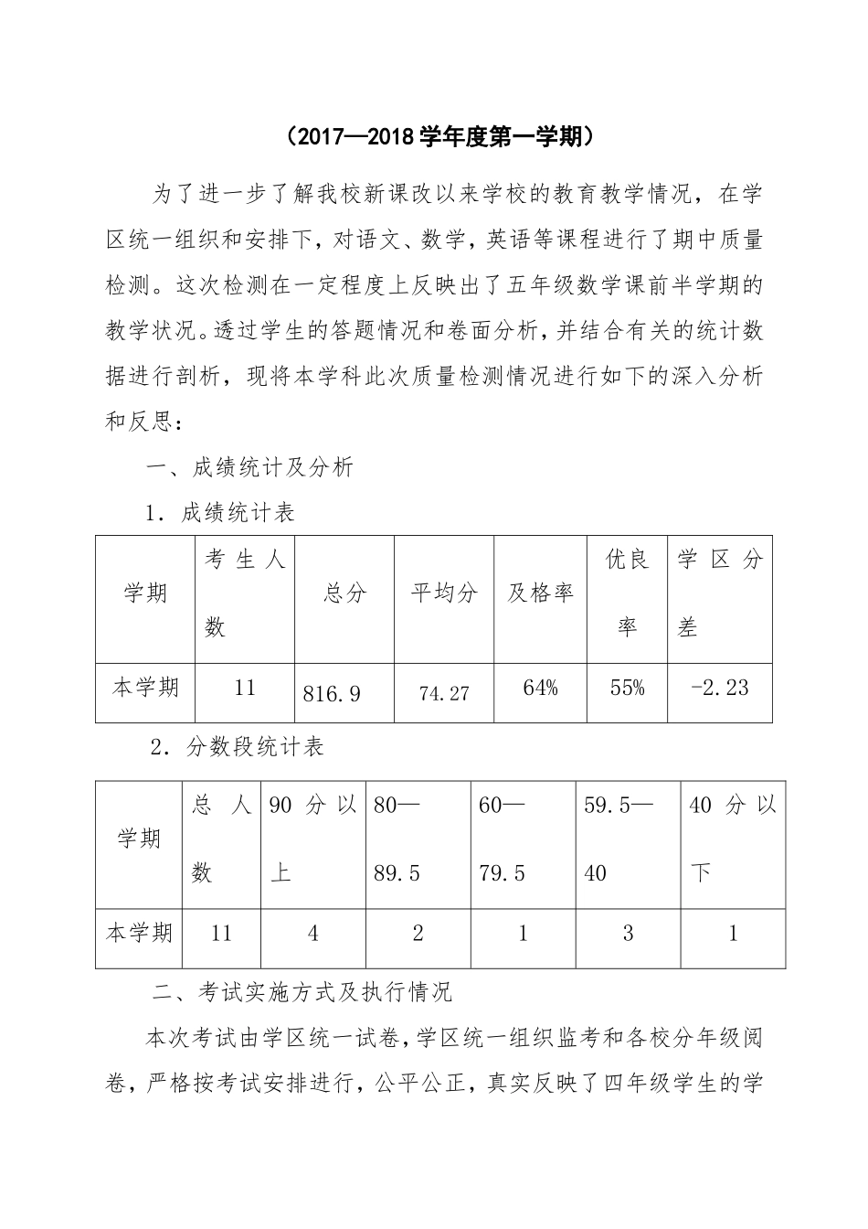 四年级数学期末质量检测分析报告_第2页