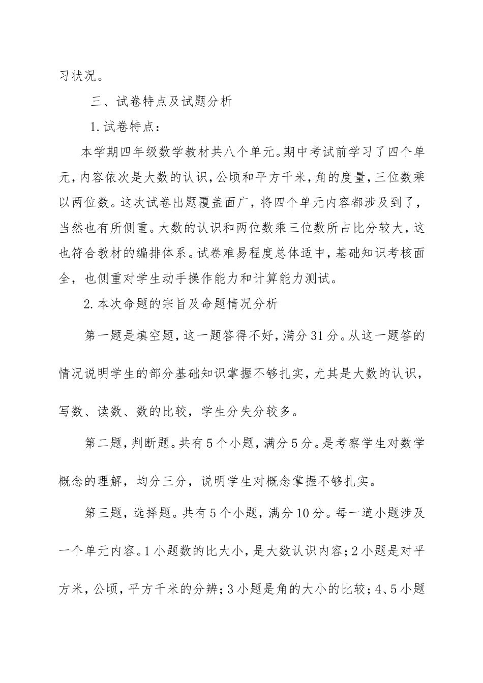 四年级数学期末质量检测分析报告_第3页