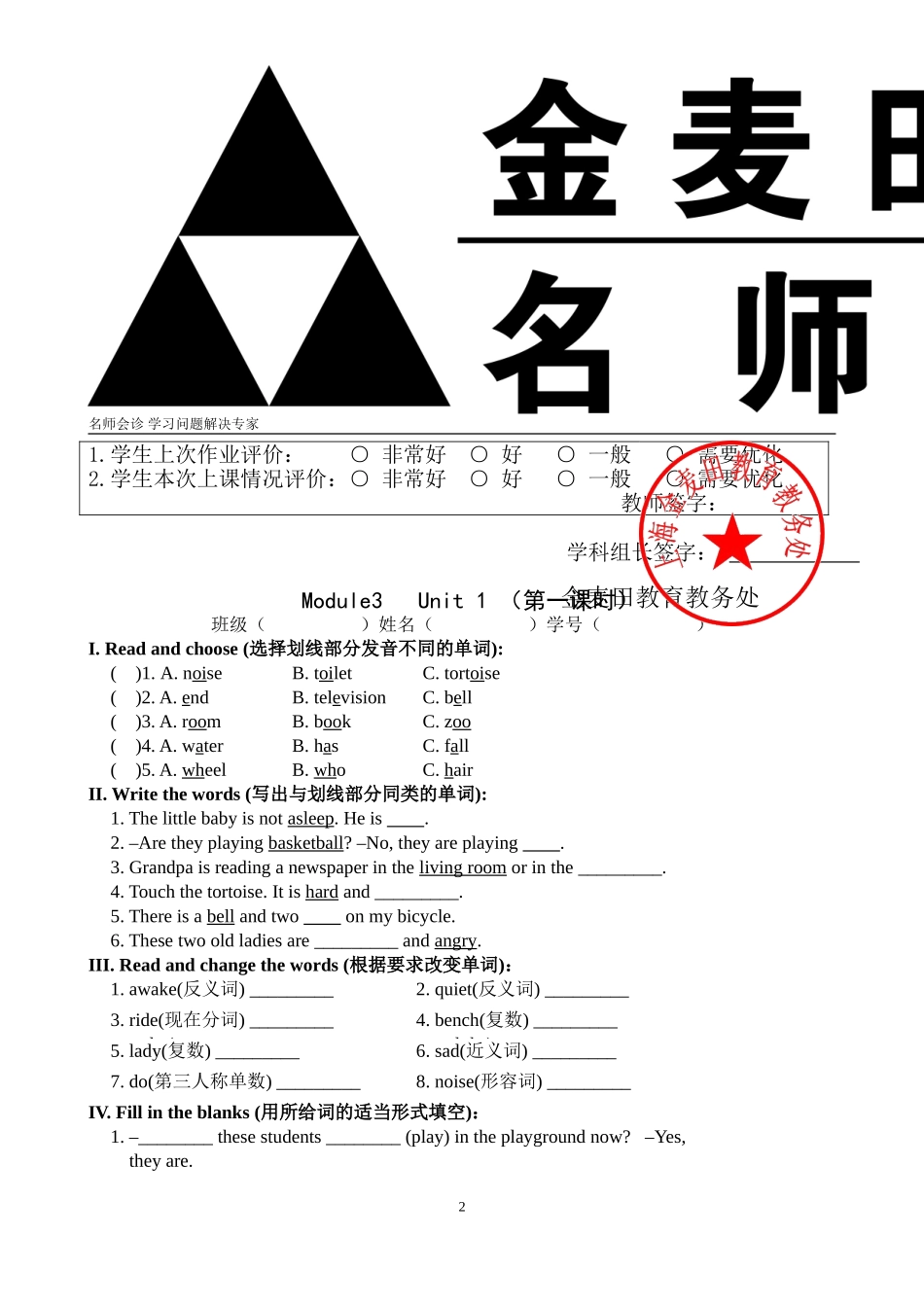 四年级下册英语教案7(M3U1)_第2页