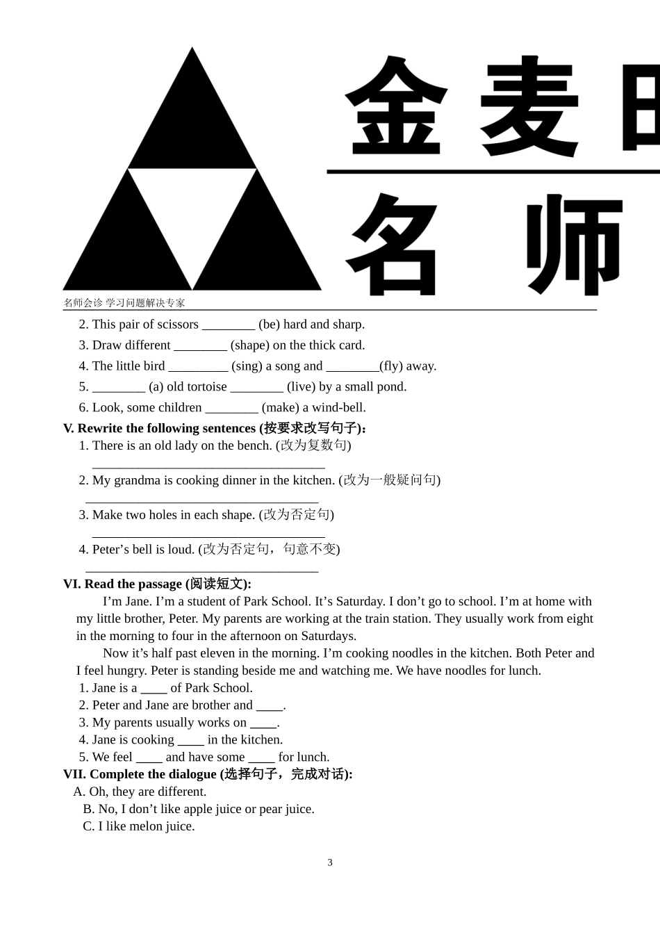 四年级下册英语教案7(M3U1)_第3页
