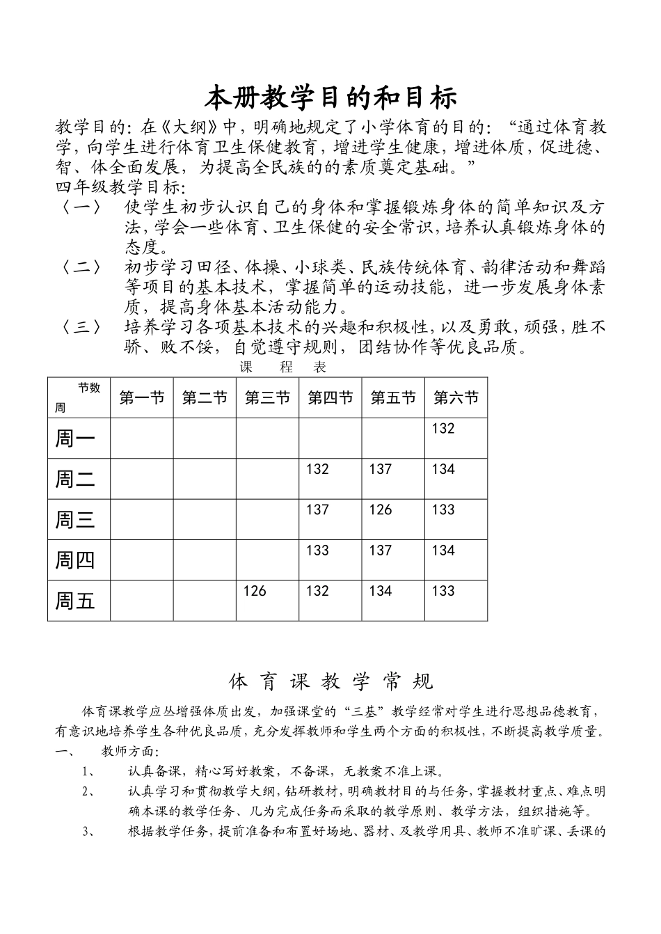 四年级体育课教案_第1页