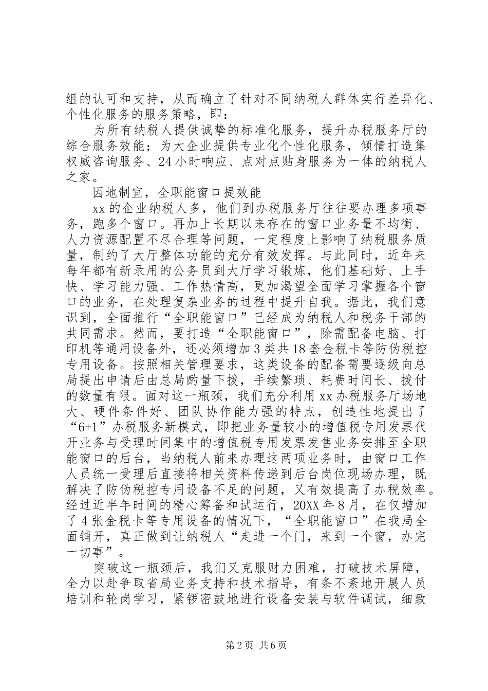 2024年区国税局经验交流材料_第2页