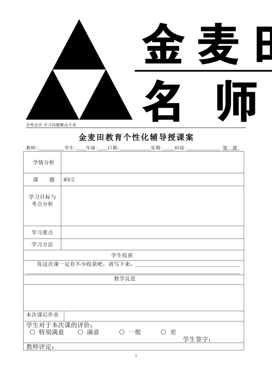 四年级下册英语教案8(M3U2)_第1页