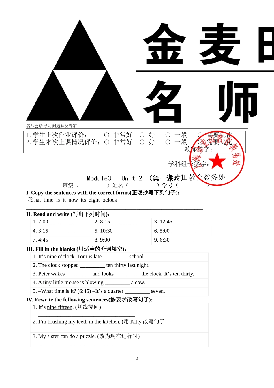 四年级下册英语教案8(M3U2)_第2页